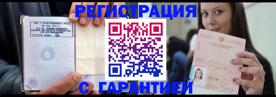 временная регистрация законно в Талице