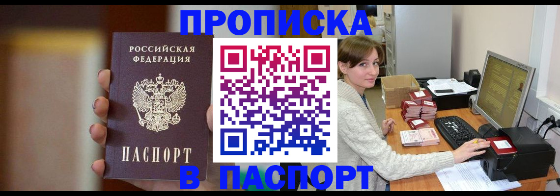 прописка законно в Талице