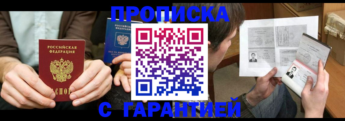 временная прописка в Талице