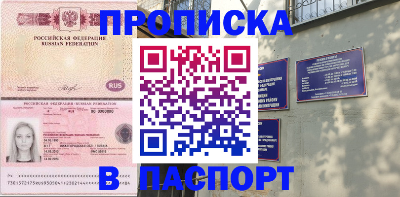 прописка в Талице